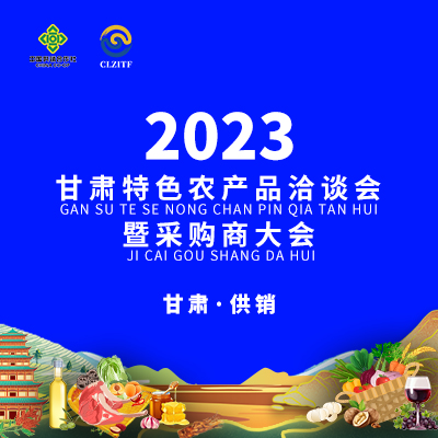 甘肅特色農(nóng)產(chǎn)品閃耀舞臺(tái)，引爆采購(gòu)商熱潮！